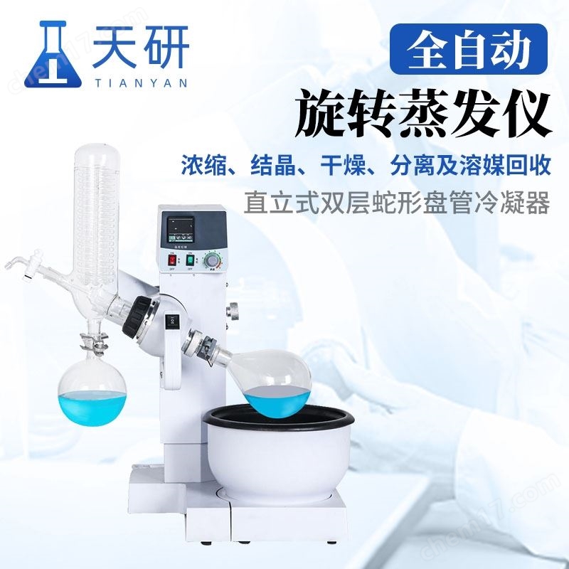 TY-2000B全数显旋转蒸发仪