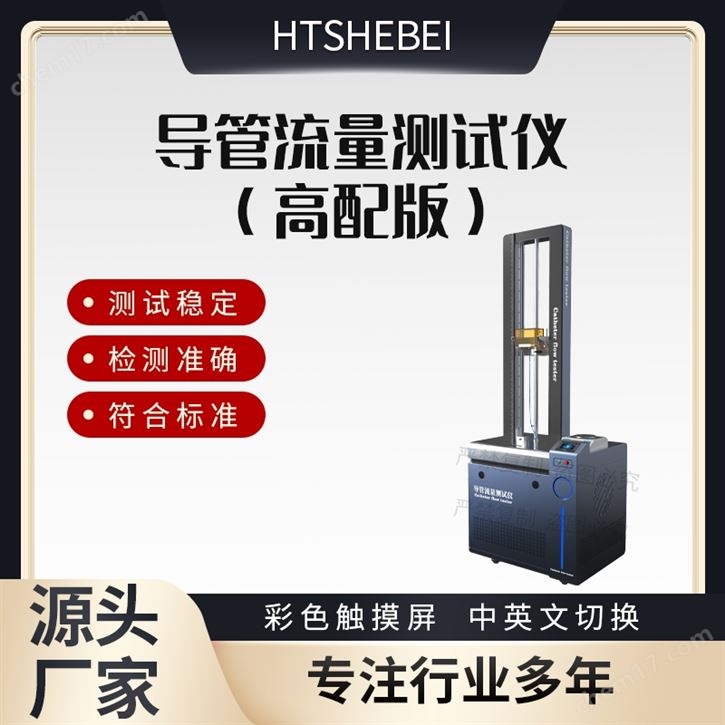 高配版导管流量测试仪  型号齐全