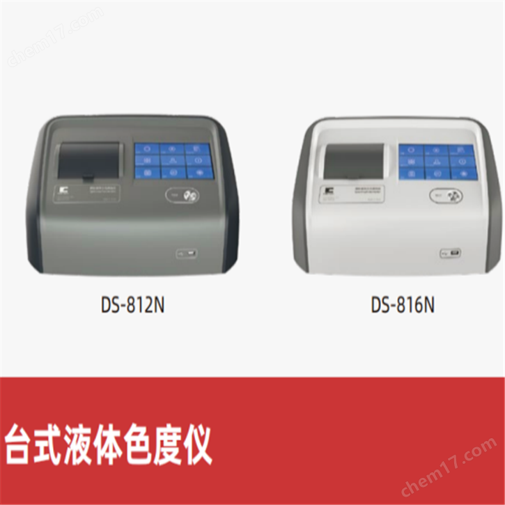台式液体色度仪