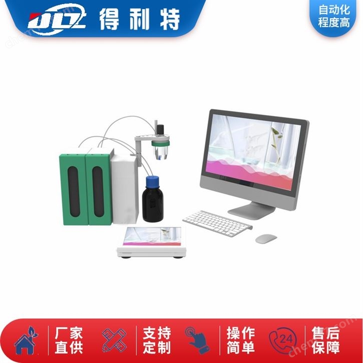 全自动电位滴定仪