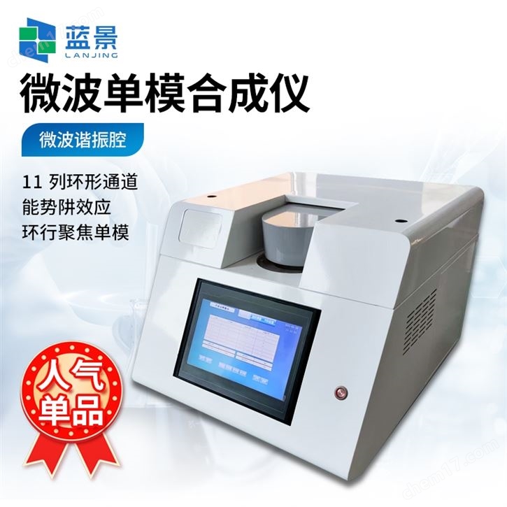 环形聚焦单模微波合成仪