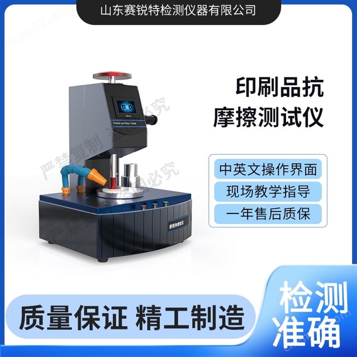 磨擦和磨耗测试仪 符合技术要求