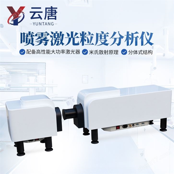 激光粒度仪器
