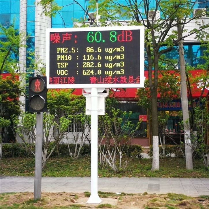 城市道路噪音PM2.5监测显示屏