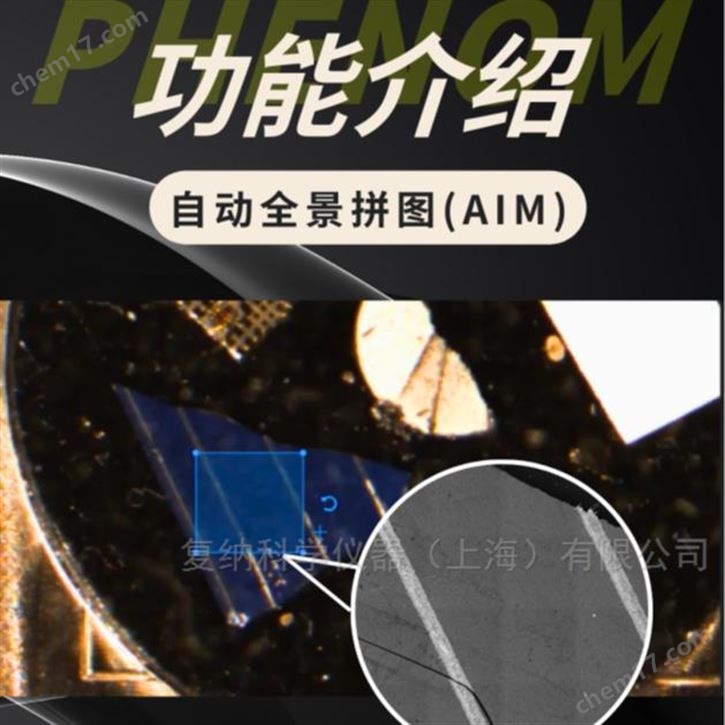 飞纳电镜全景拼图【新品】