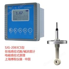 SJG-2083CS感应式硝酸浓度计 选购上海博取