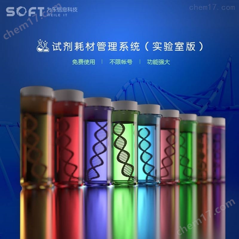 ProLIMS试剂耗材管理系统