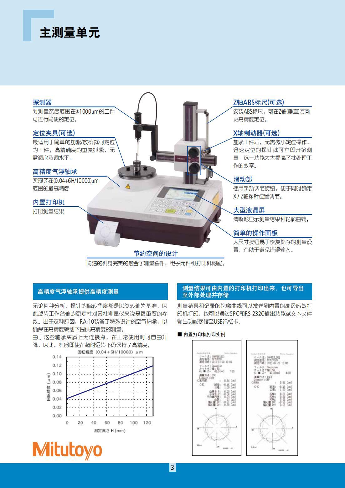 三丰Mitutoyo圆度测量仪RA-10